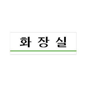 화장실(40*120/U-1521)