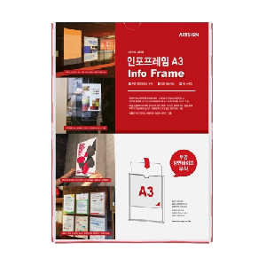 아트사인)인포프레임2(A3/297*420mm)/BT420297/8829