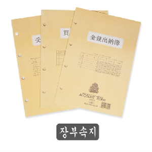 보조부(장부속지4공/B5)