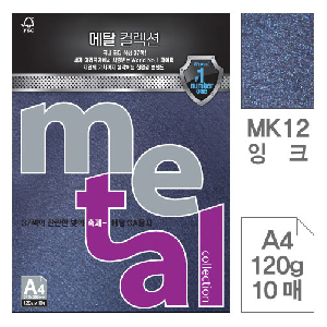 삼원)메탈OA용지(MK12.잉크/A4/120g/10매)