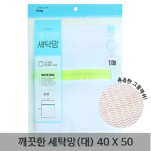 깨끗한 세탁망(대) 40x50