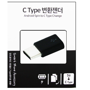 C타입변환젠더