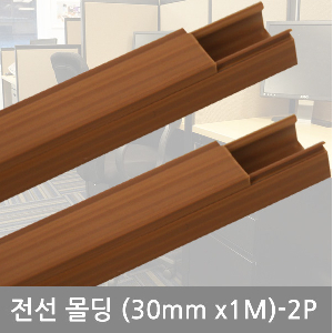 사각우드몰딩(30mm-2P)