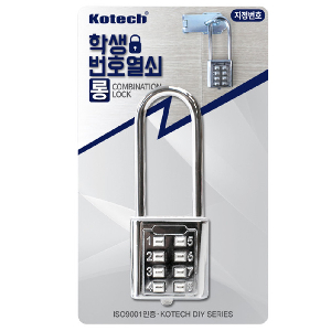 학생 번호 열쇠(롱)