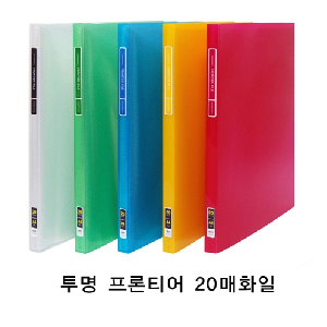 현풍)투명 프론티어화일(A4/20매/적색)
