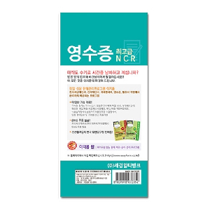 영수증(NCR)