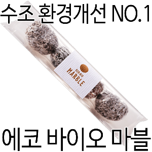 에코 바이오 마블
