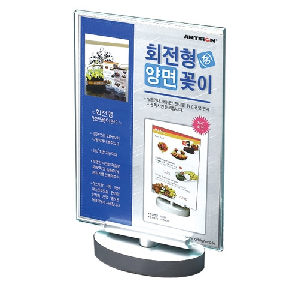 아트사인)회전형 양면꽂이(중)/F5021/4602