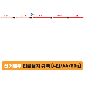 [사전예약/선거타공용지] 복사용지 COPY A4/80g/2,500매