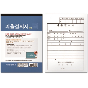 지출결의서(모조지)