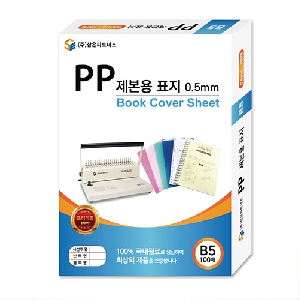 삼은)PP제본용표지(B5/0.5mm/불투명회색)