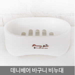 데니베어바구니비누갑