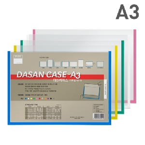 다산)다산케이스(PVC/A3/가로/청색)