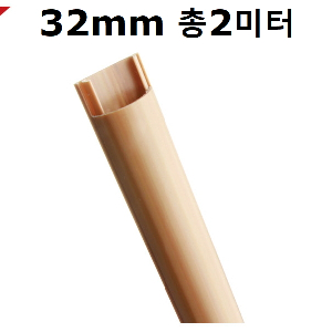 아트사인 전선몰딩 반달우드(소)