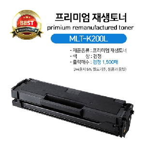 재생토너)삼성 MLT-K200L