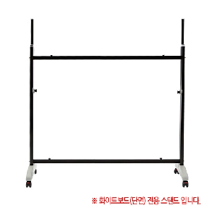 선영)하나로스탠드(단면/600*900/화이트보드용)