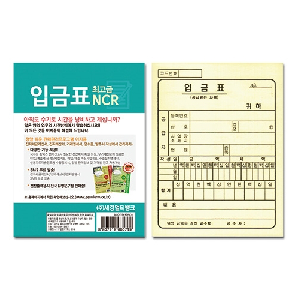 입금표(NCR)