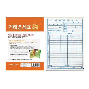 거래명세표(순백)