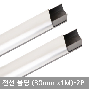 사각알루미늄몰딩(30mm-2P)