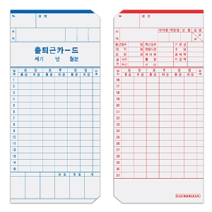 출퇴근기록용지(SEIKOSHA)