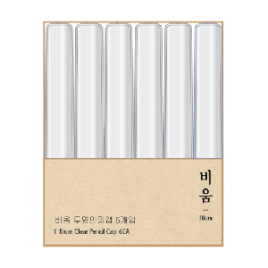 모닝)비움 투명연필캡(6개입)