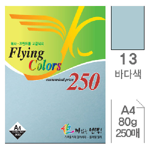 삼원)플라잉칼라A4(13.바다색/80g/250매)