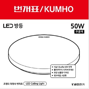 번개표 LED 원형방등 50W-D 안방등 전등 Led등