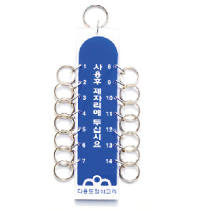 열쇠고리14구(K-0600)