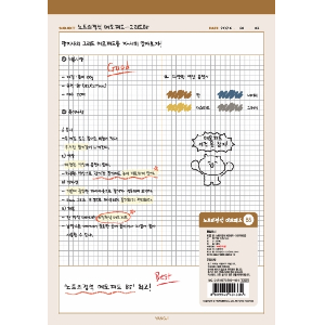 양지)노트의 정석 메모패드(그리드)