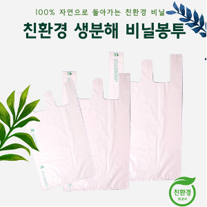 친환경 생분해 비닐봉투 100매 (대) 썩는비닐 손잡이 배달 학교 일회용 비닐봉지