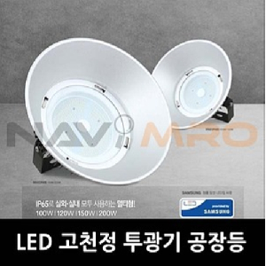 LED 고천정 투광기 공장등 (100W~200W)_1EA