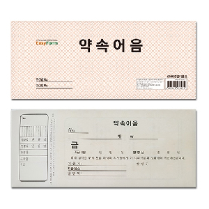 약속어음