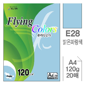 삼원)플라잉칼라(E28.밝은파랑색/A4/120g/20매)
