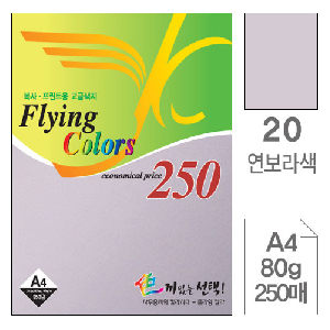 삼원)플라잉칼라A4(20.연보라/80g/250매)