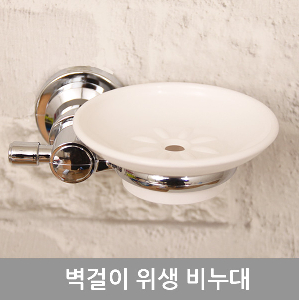 벽걸이위생비누대