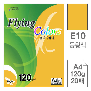 삼원)플라잉칼라(E10.등황색/A4/120g/20매)