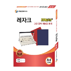 삼은)종이제본용표지(A4/레자크지/적색)