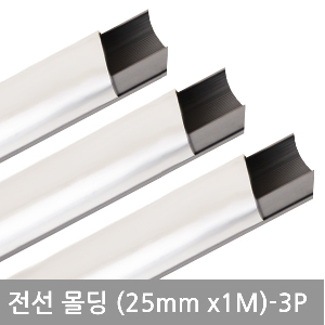 사각알루미늄몰딩(25mm-3P)