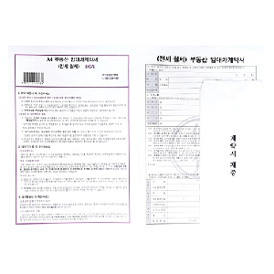 부동산 임대차계약서(A4/NCR)