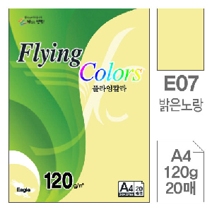 삼원)플라잉칼라(E07.밝은노랑색/A4/120g/20매)