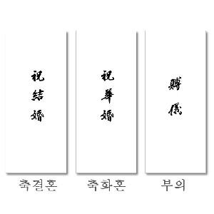 [제작]이중경조봉투 부의(100매/뒷면인쇄)