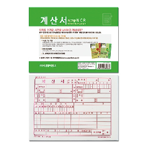 계산서(NCR)