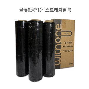 스트레치필름/공업용랩(흑색/4Roll/18mic*500mm, 350M/1BOX/kbssolutions)