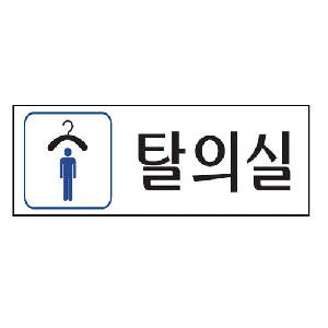 탈의실(남자)(U-3546)