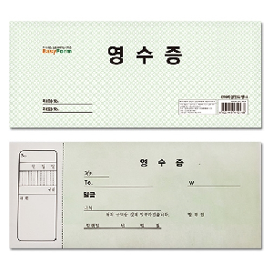 고급영수증