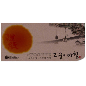 삼원)고궁의아침 세로봉투(N10.갈색/85g/인견지/5매)