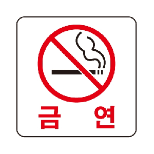 금연(U-2509)