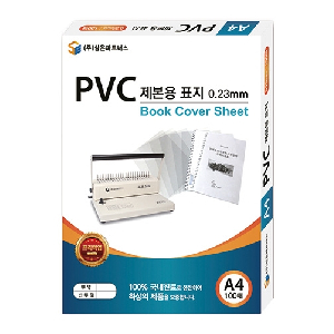 삼은)PVC제본용표지(A4/0.3mm/반투명)