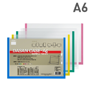 다산)다산케이스(PVC/A6/가로/백색)