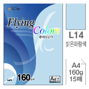 삼원)플라잉칼라(L14.밝은파랑색/A4/160g/15매)